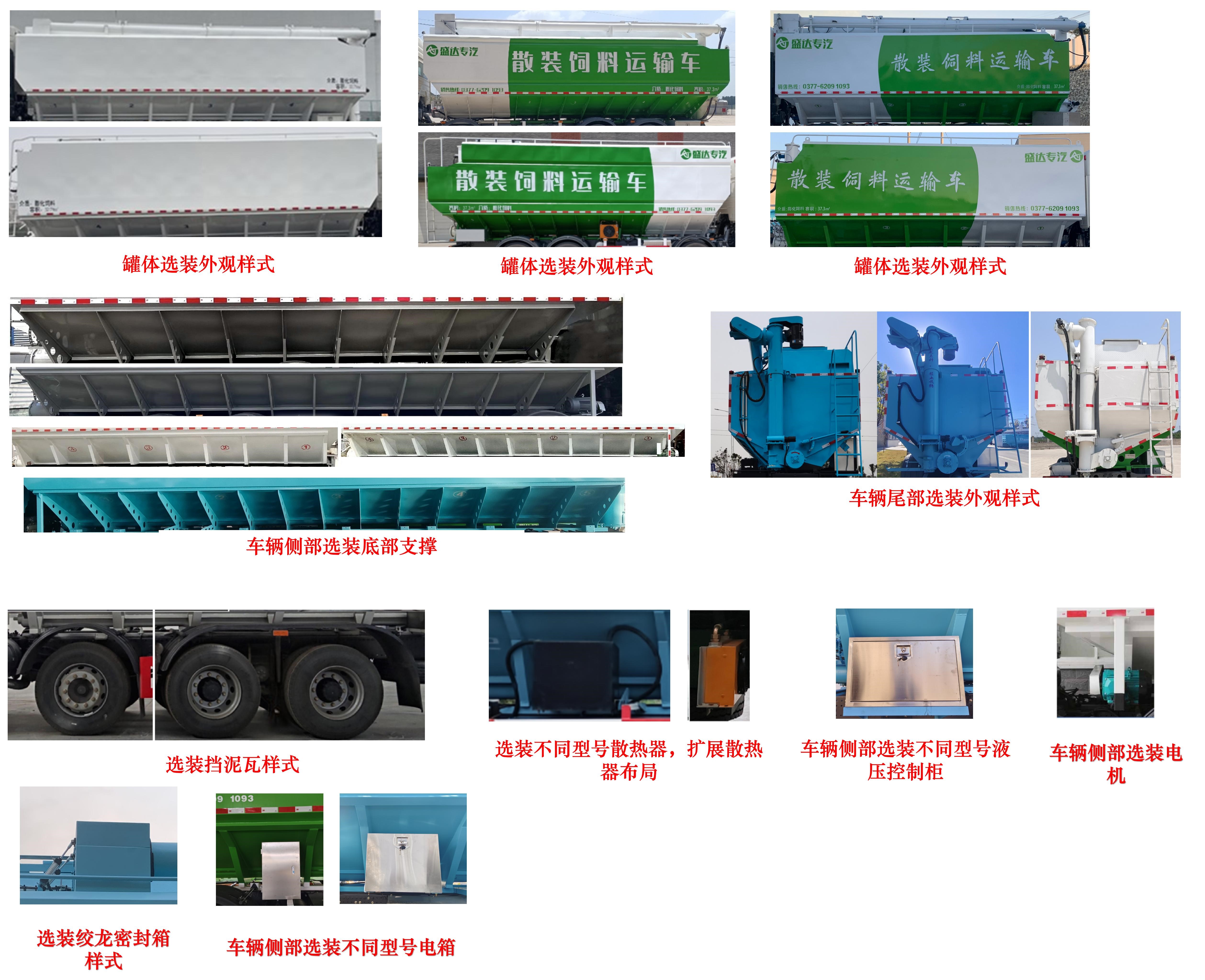 牧安达牌SDM5310ZSLEQDJ散装饲料运输车公告图片