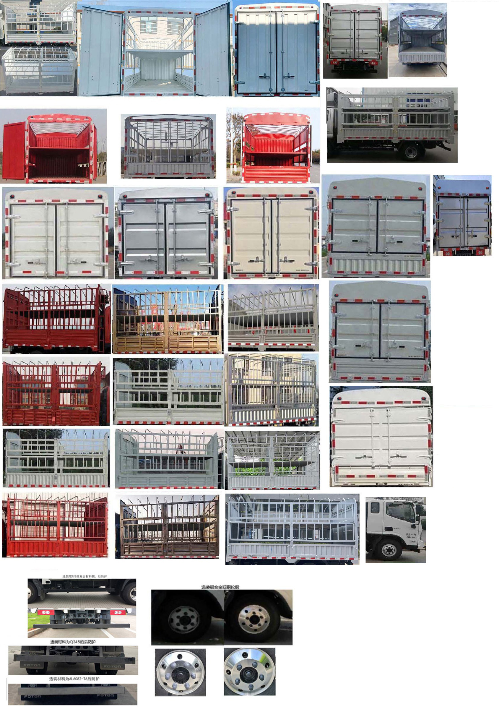 福田牌BJ5045CCY-FM9倉(cāng)柵式運(yùn)輸車(chē)公告圖片