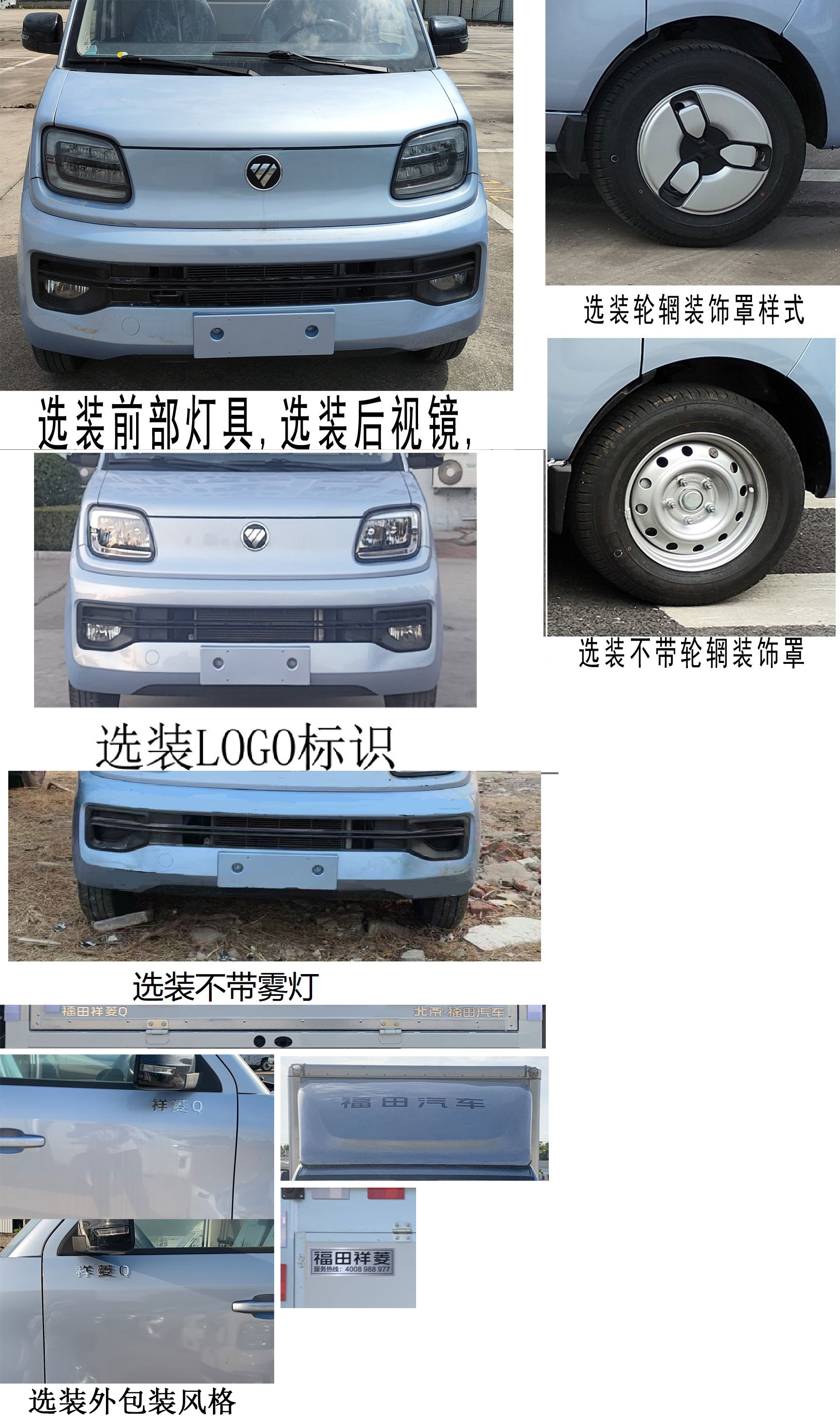 福田牌BJ5030XYK6AV6-73翼开启厢式车公告图片