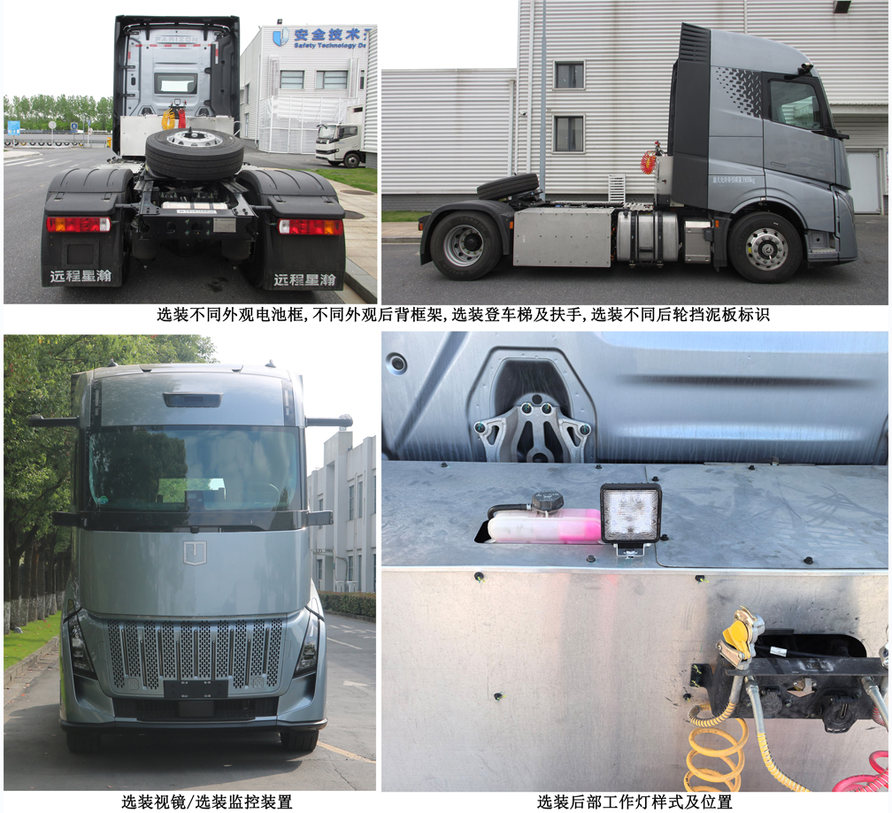 HN4180MX44D4SHEVY 远程牌245马力单桥甲醇/电混合动力国六甲醇插电式增程混合动力半挂牵引车图片