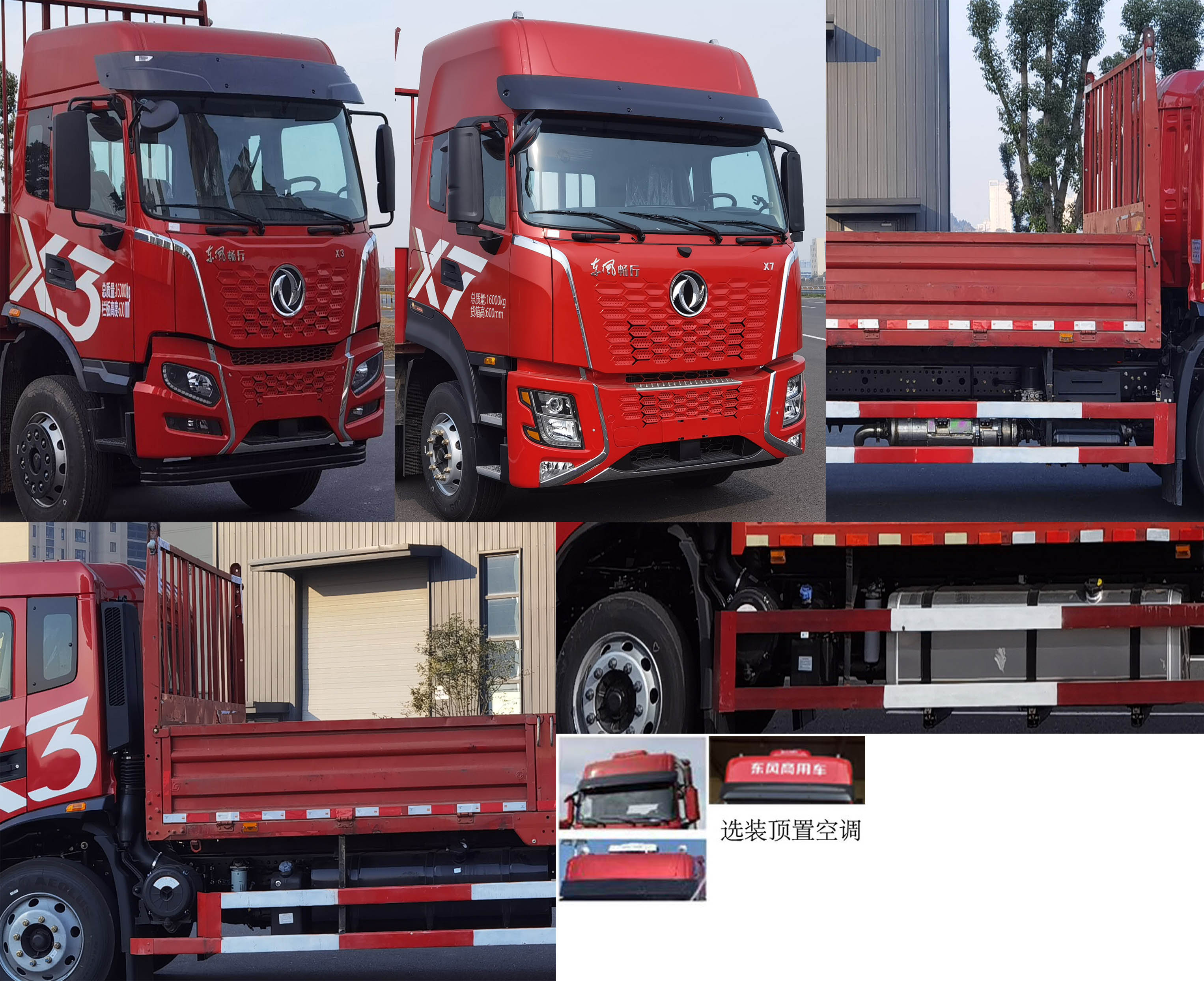 东风牌DFV1163GP6D1载货汽车公告图片