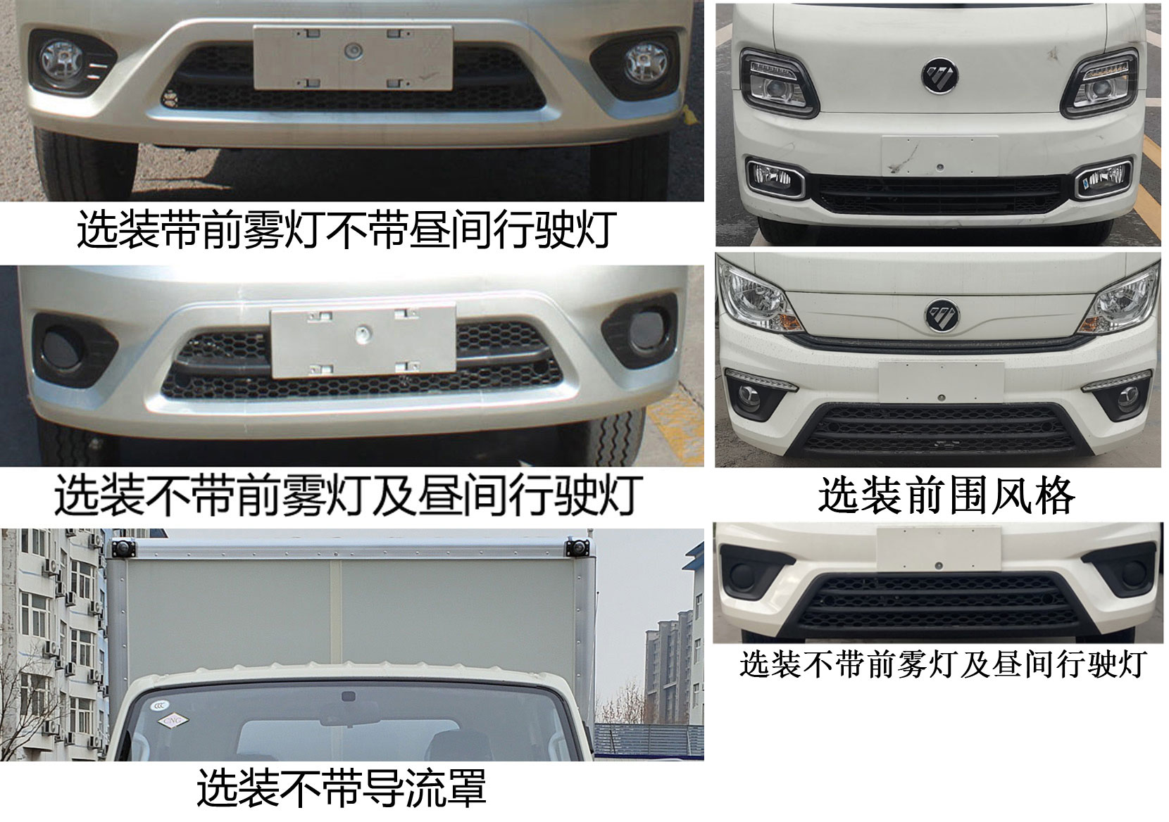 福田牌BJ5042XXY9JC6-07廂式運(yùn)輸車公告圖片