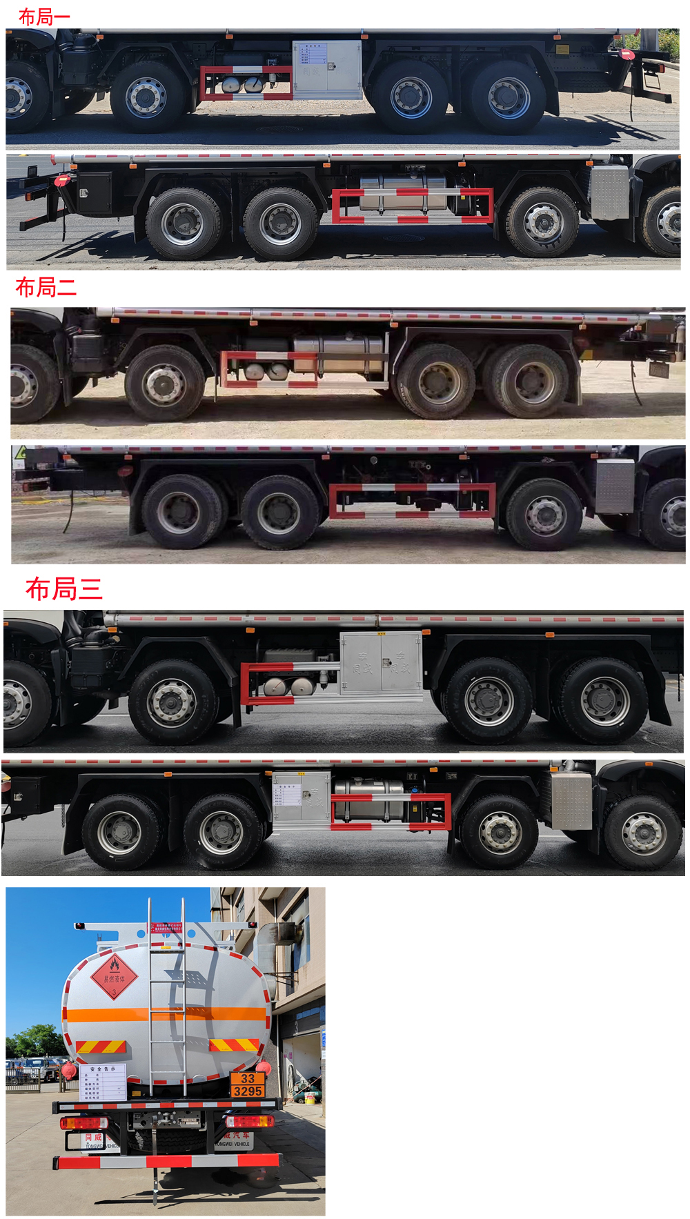 專威牌HTW5327GRYZN6易燃液體罐式運(yùn)輸車公告圖片