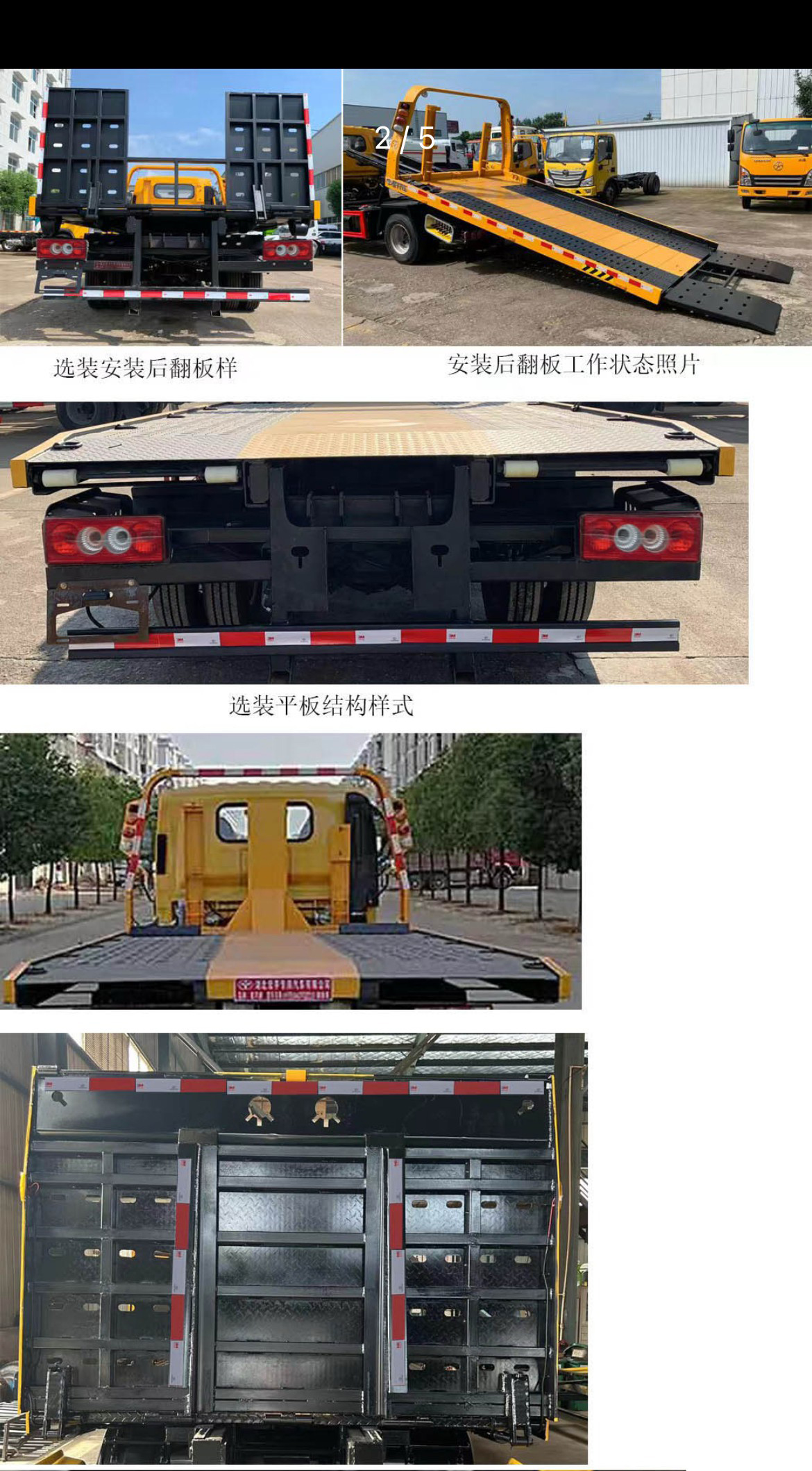 虹宇牌HYS5049TQZB6QL清障车公告图片