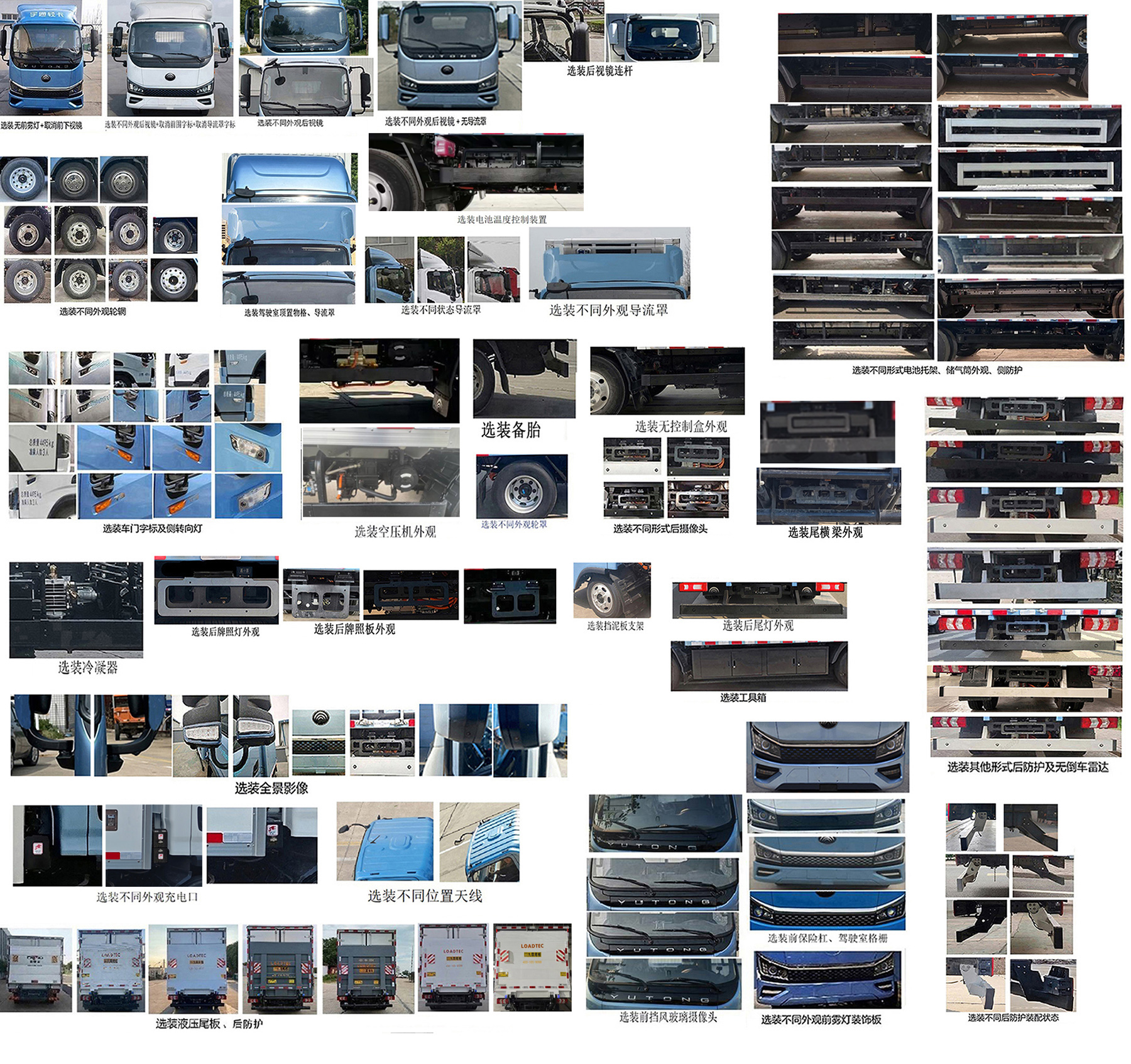 宇通牌ZKH5045XLCBEV8純電動(dòng)冷藏車公告圖片