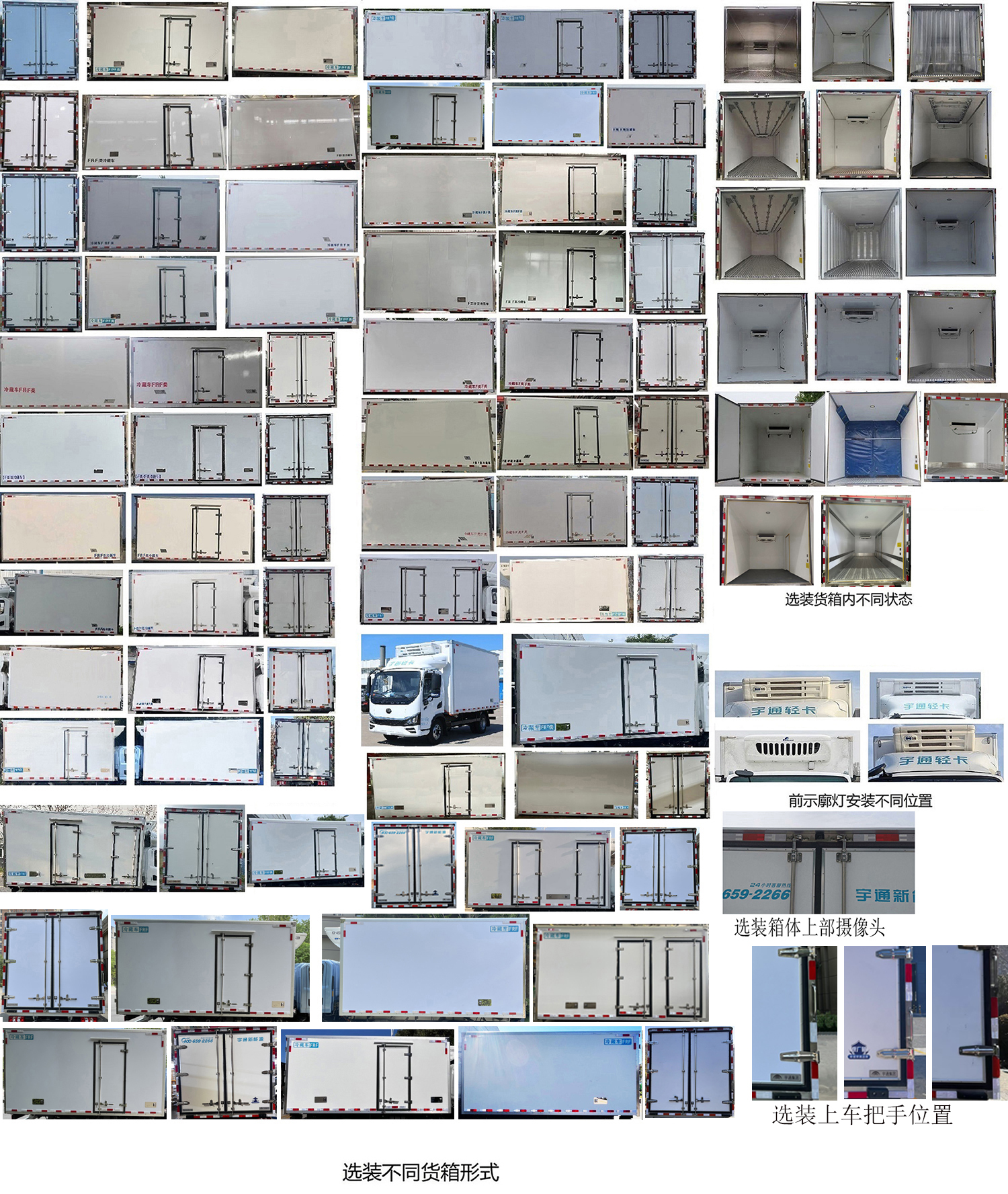 宇通牌ZKH5045XLCBEV8純電動(dòng)冷藏車公告圖片