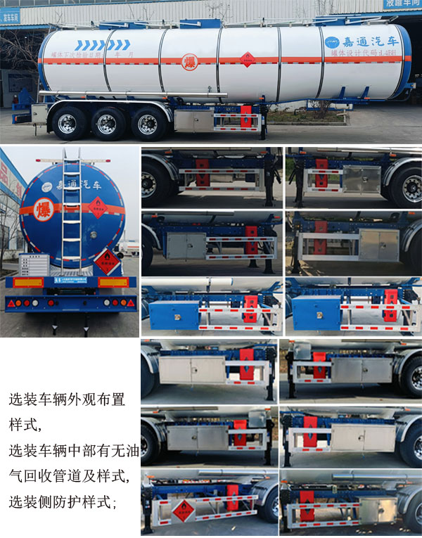 嘉运通牌JTC9405GRYB46易燃液体罐式运输半挂车公告图片