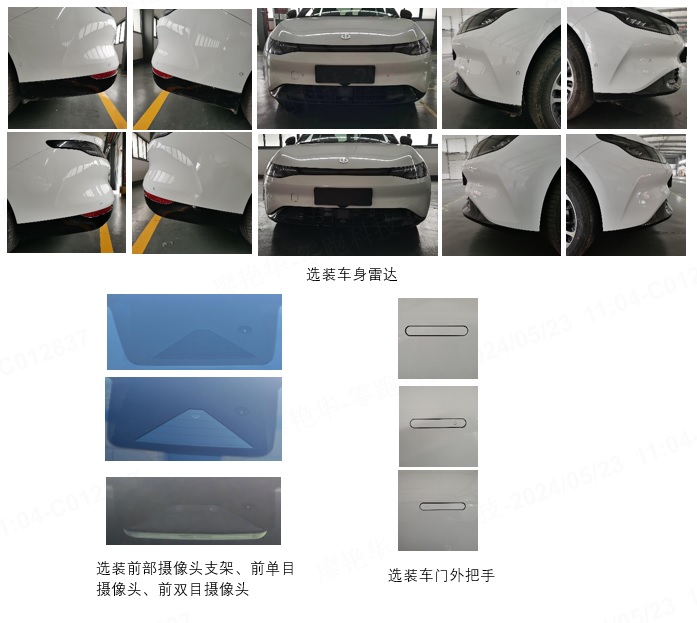 零跑牌FZ7000BEVC01S纯电动轿车公告图片