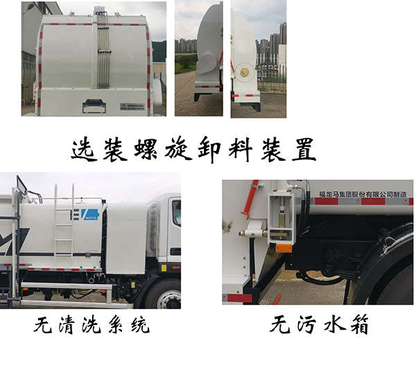 福龍馬牌FLM5180TCAFMBEV純電動(dòng)餐廚垃圾車公告圖片