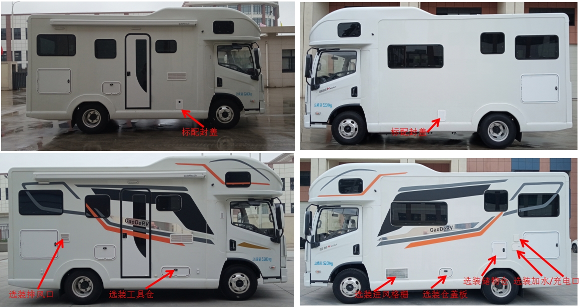 定山牌GDP5050XLJ旅居車公告圖片