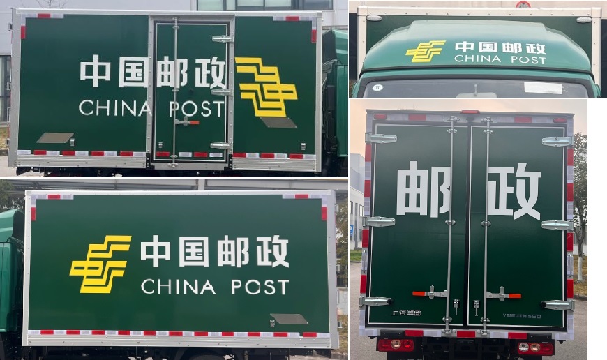 躍進牌SH5033XYZPEGCNZ1郵政車公告圖片