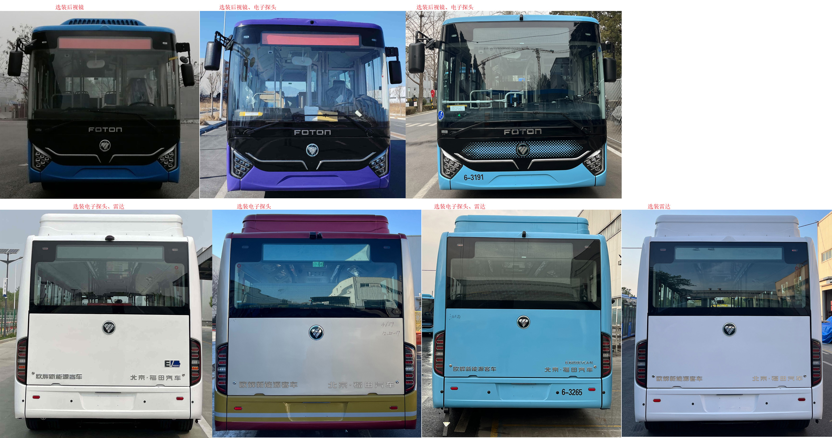 福田牌BJ6859EVCA-N纯电动低入口城市客车公告图片