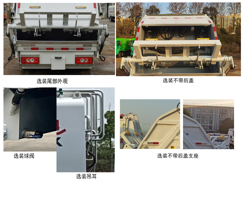 普罗科牌BJ5072ZYSE6-P1压缩式垃圾车公告图片