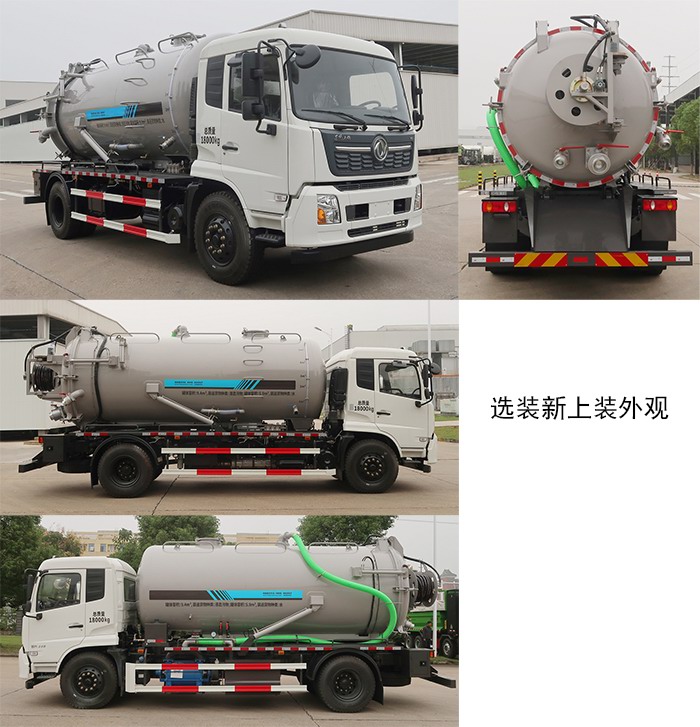 中标牌ZBF5180GQWDHY6F清洗吸污车公告图片