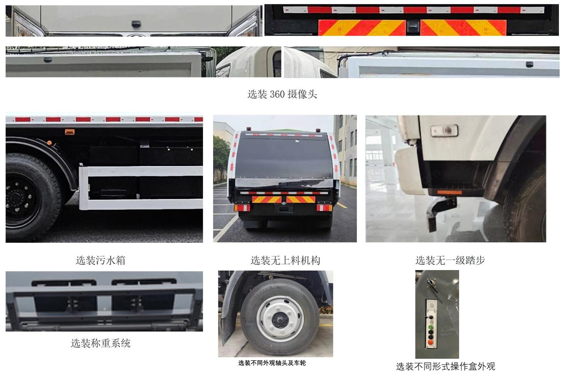 赛沃牌SAV5120ZYSSHBEV纯电动压缩式垃圾车公告图片