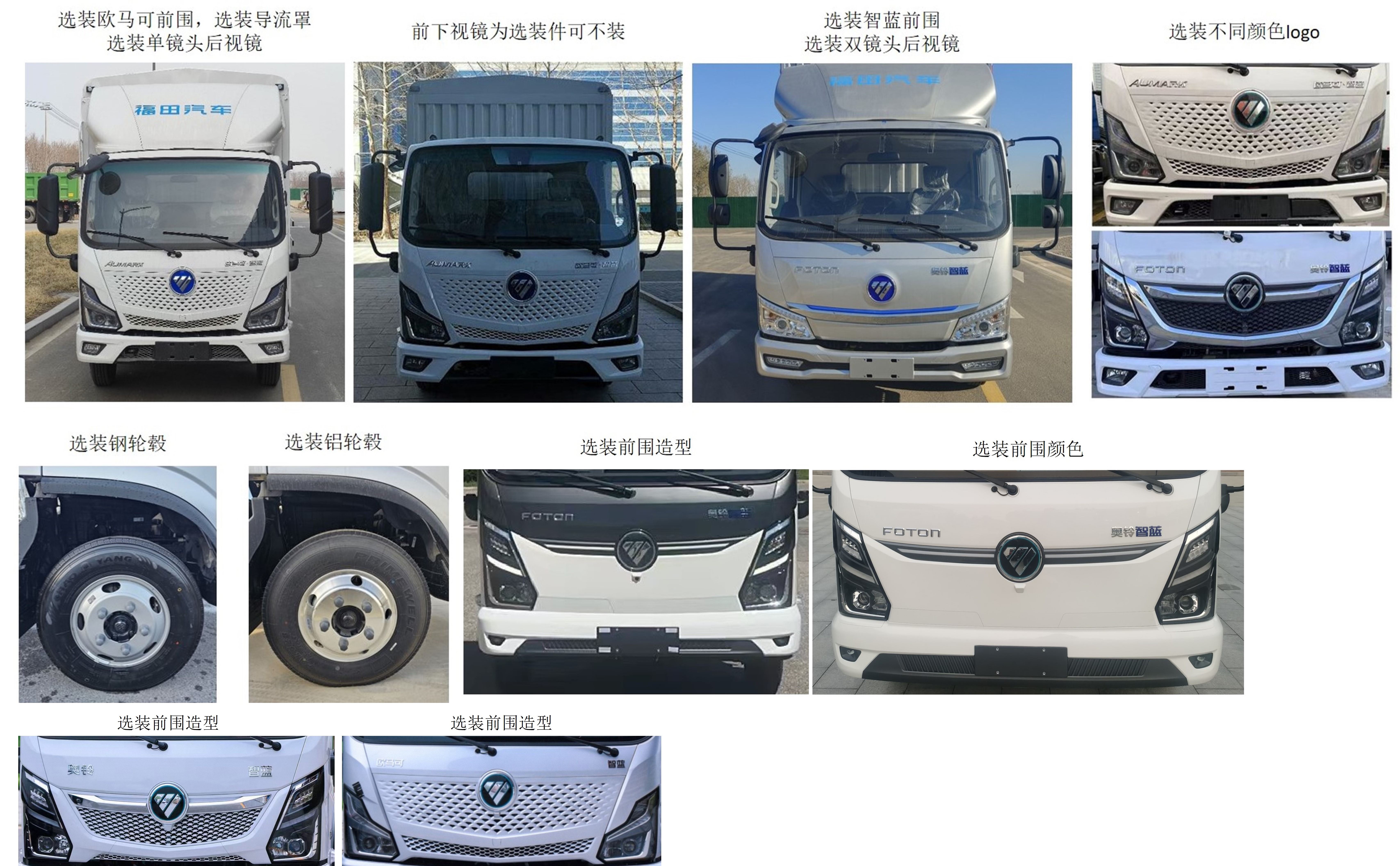 福田牌BJ5040CCYEVZ2純電動(dòng)倉(cāng)柵式運(yùn)輸車公告圖片