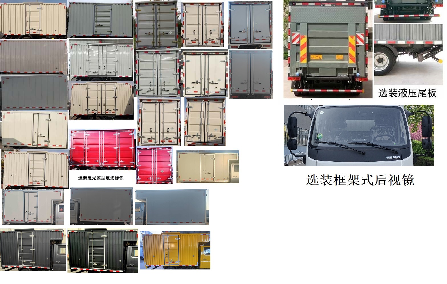 福田牌BJ5035XXY4AC6-30廂式運(yùn)輸車公告圖片