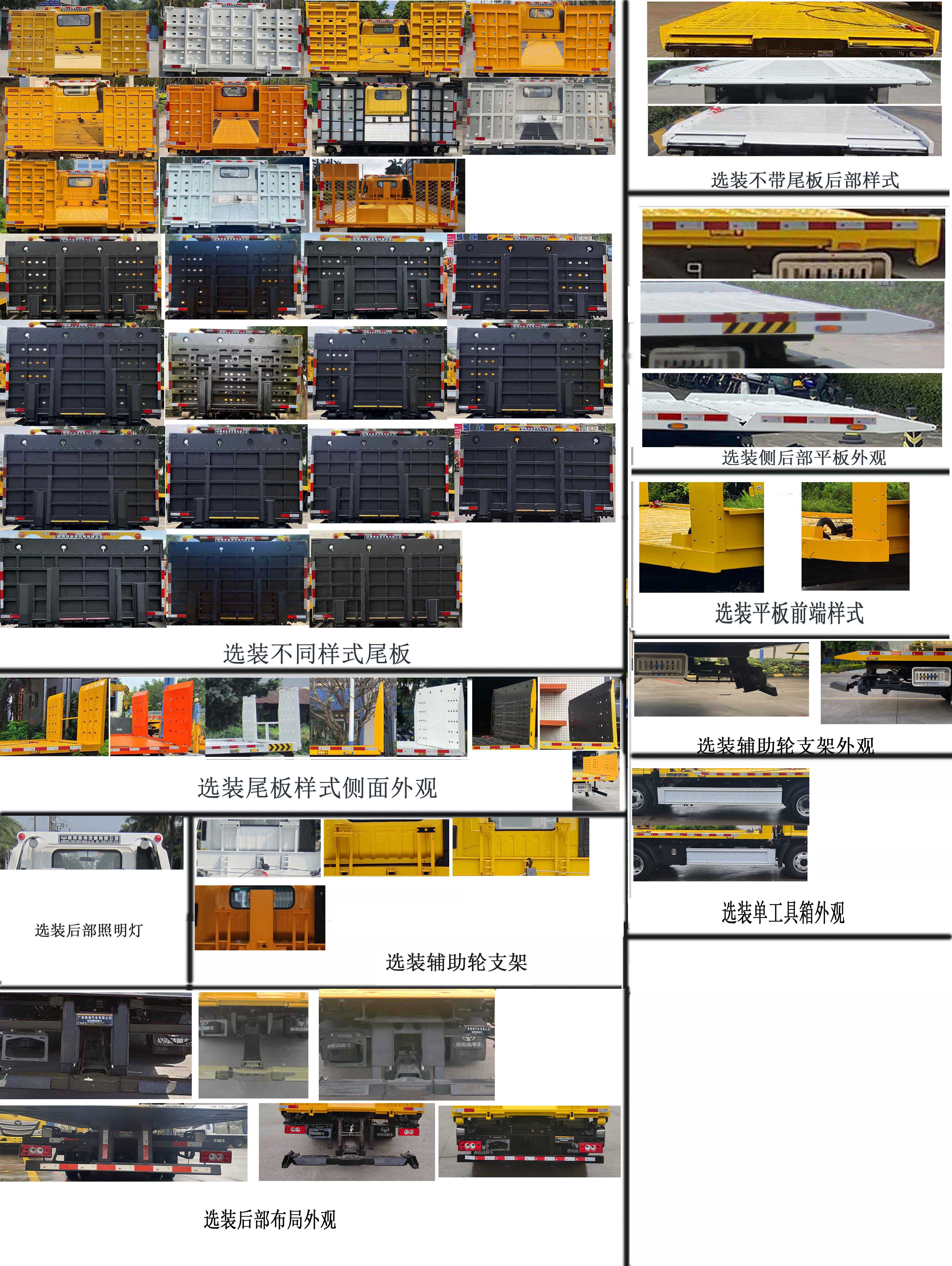 粤海牌YH5070TQZ186PBEV纯电动清障车公告图片