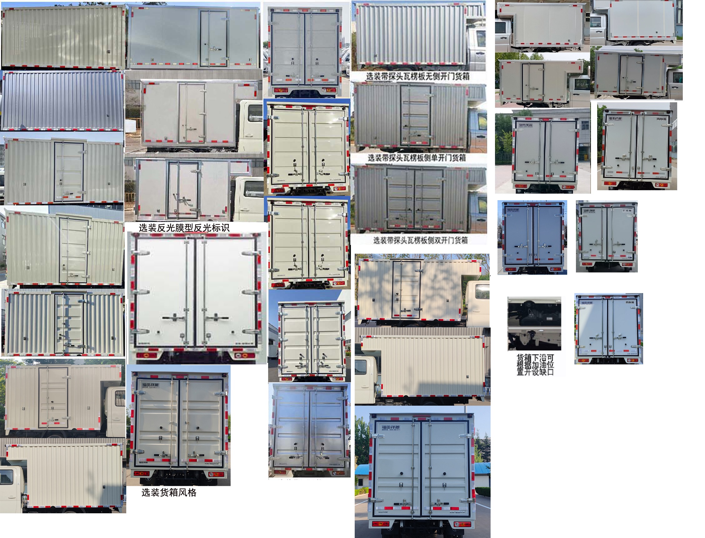 福田牌BJ5035XXY5AV6-30廂式運(yùn)輸車公告圖片