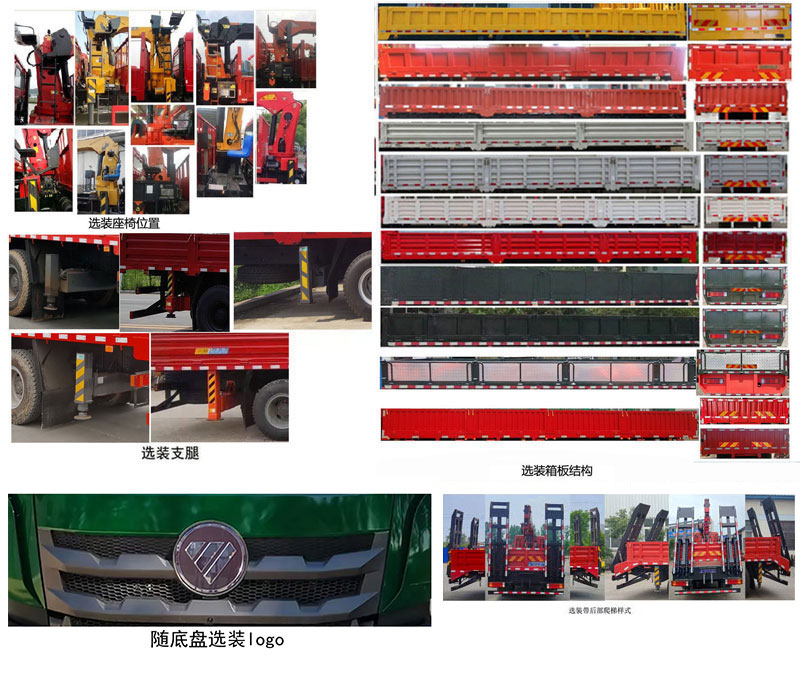 元爽牌SFZ5250JSQBJ6隨車起重運輸車公告圖片