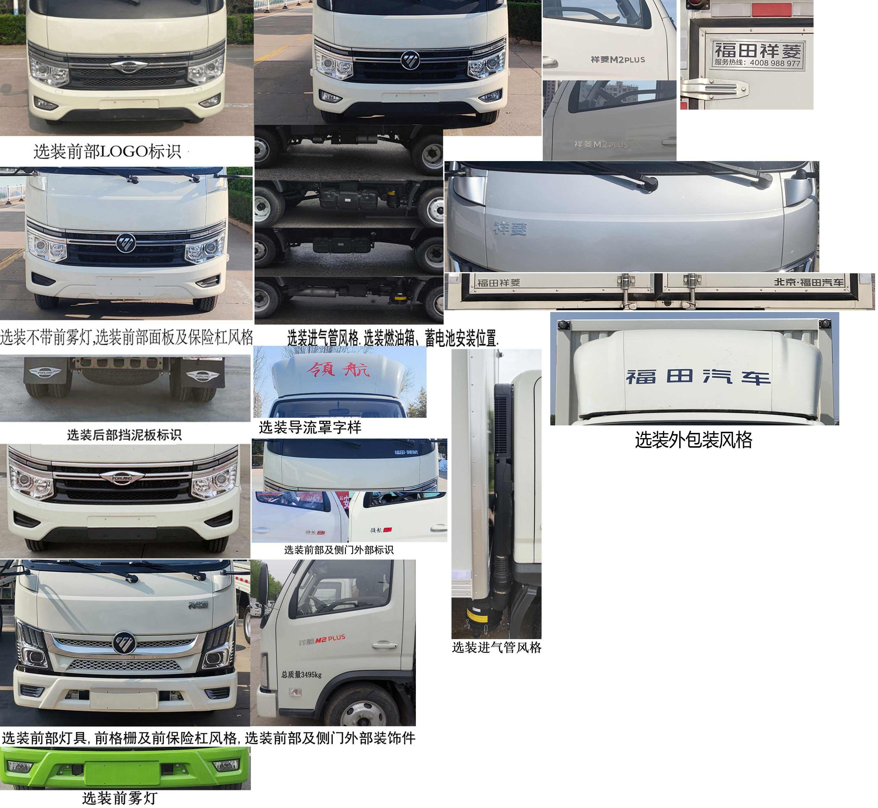 福田牌BJ5035XXY5JV6-30厢式运输车公告图片