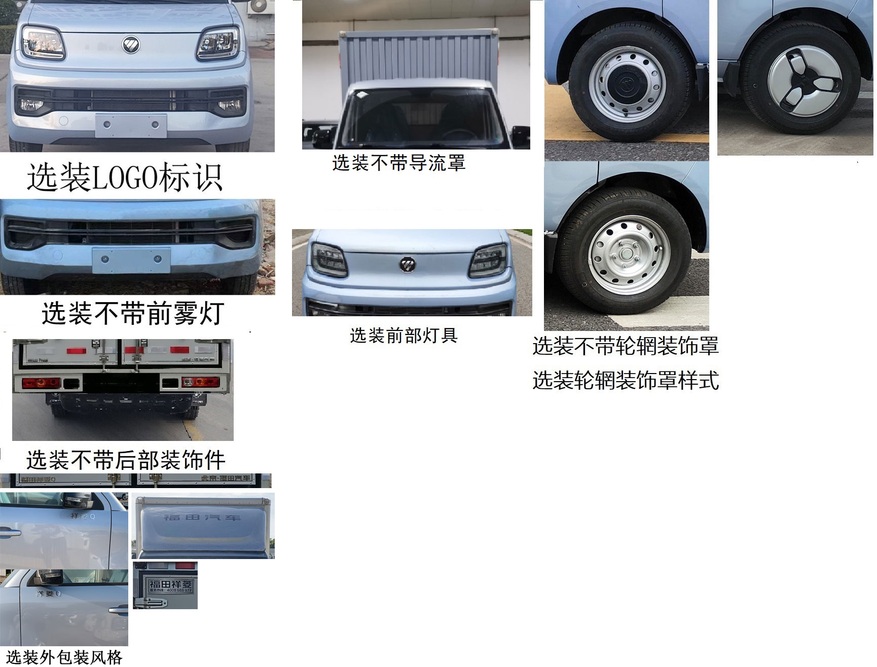 福田牌BJ5030XXY4JC6-70厢式运输车公告图片