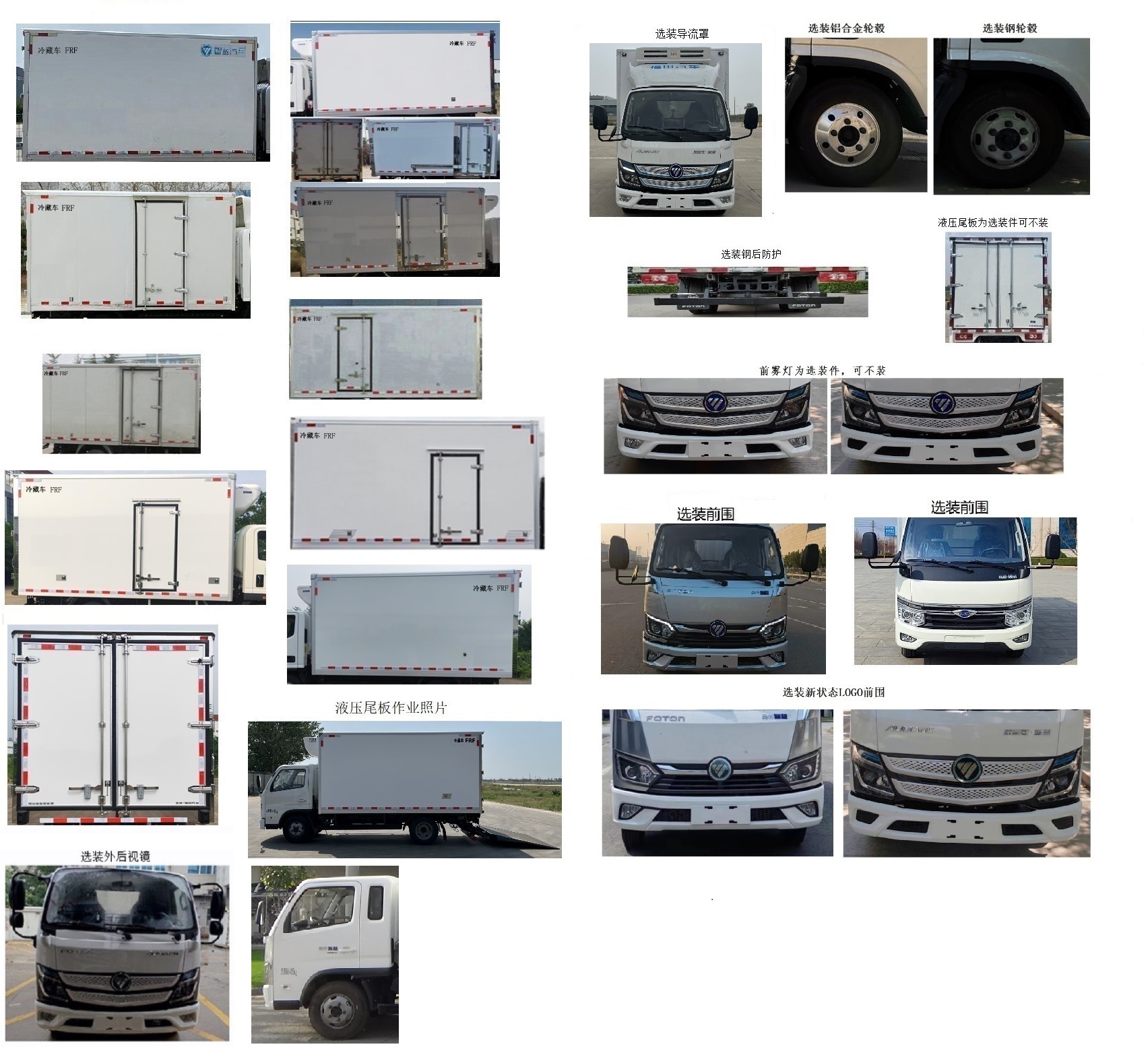 福田牌BJ5044XLCEV3純電動冷藏車公告圖片