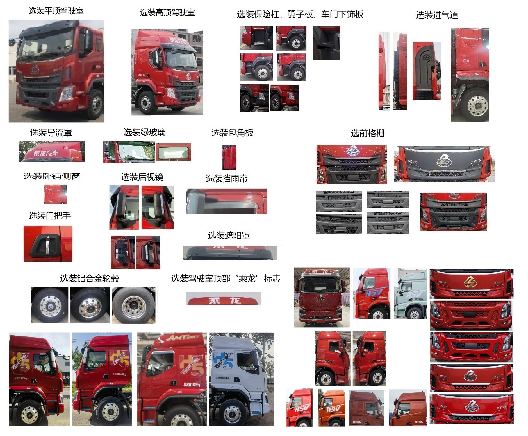 乘龙牌LZ5180XXYH5AM8厢式运输车公告图片
