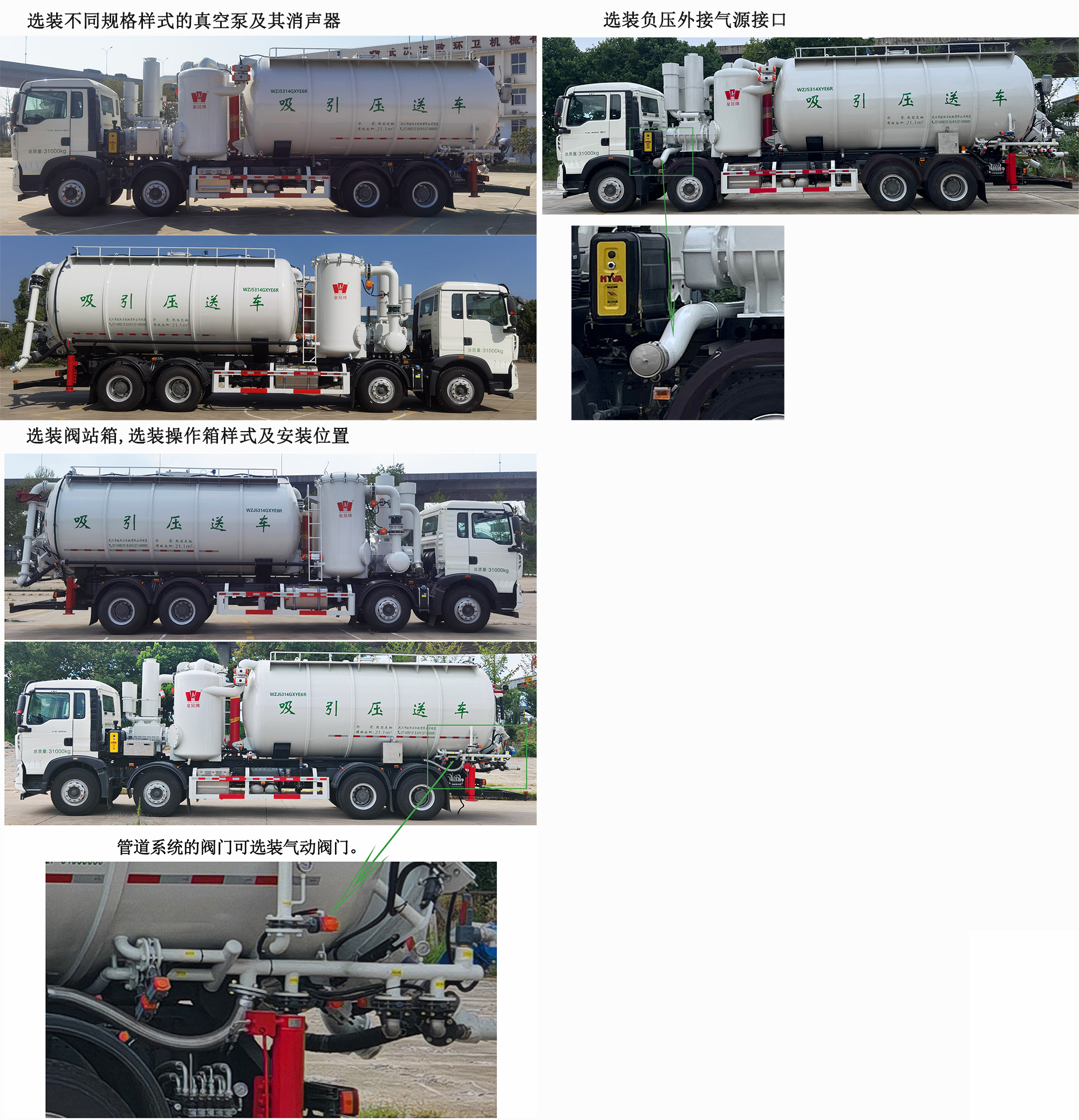 皇冠牌WZJ5314GXYE6R吸引压送车公告图片