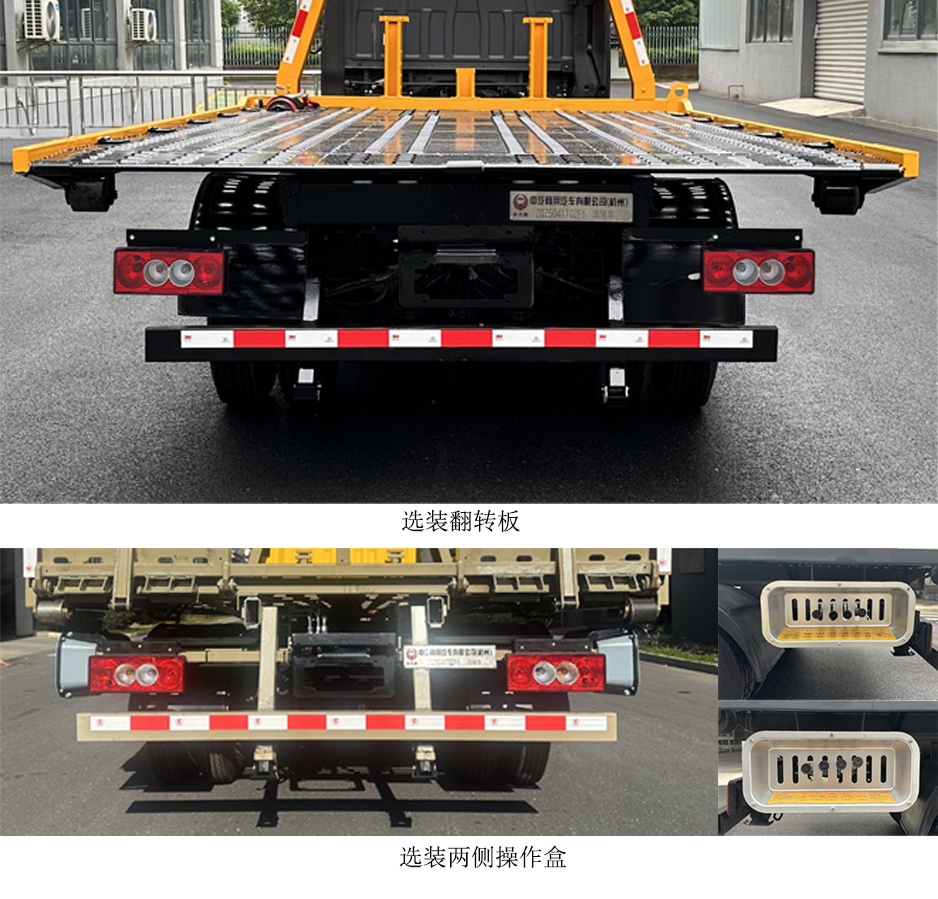中汽牌ZQZ5041TQZF6清障車公告圖片