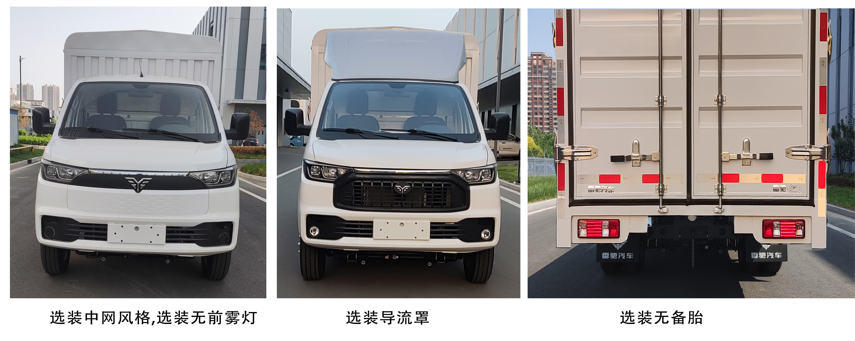 雷馳牌HLD5032CCYBEV純電動倉柵式運輸車公告圖片