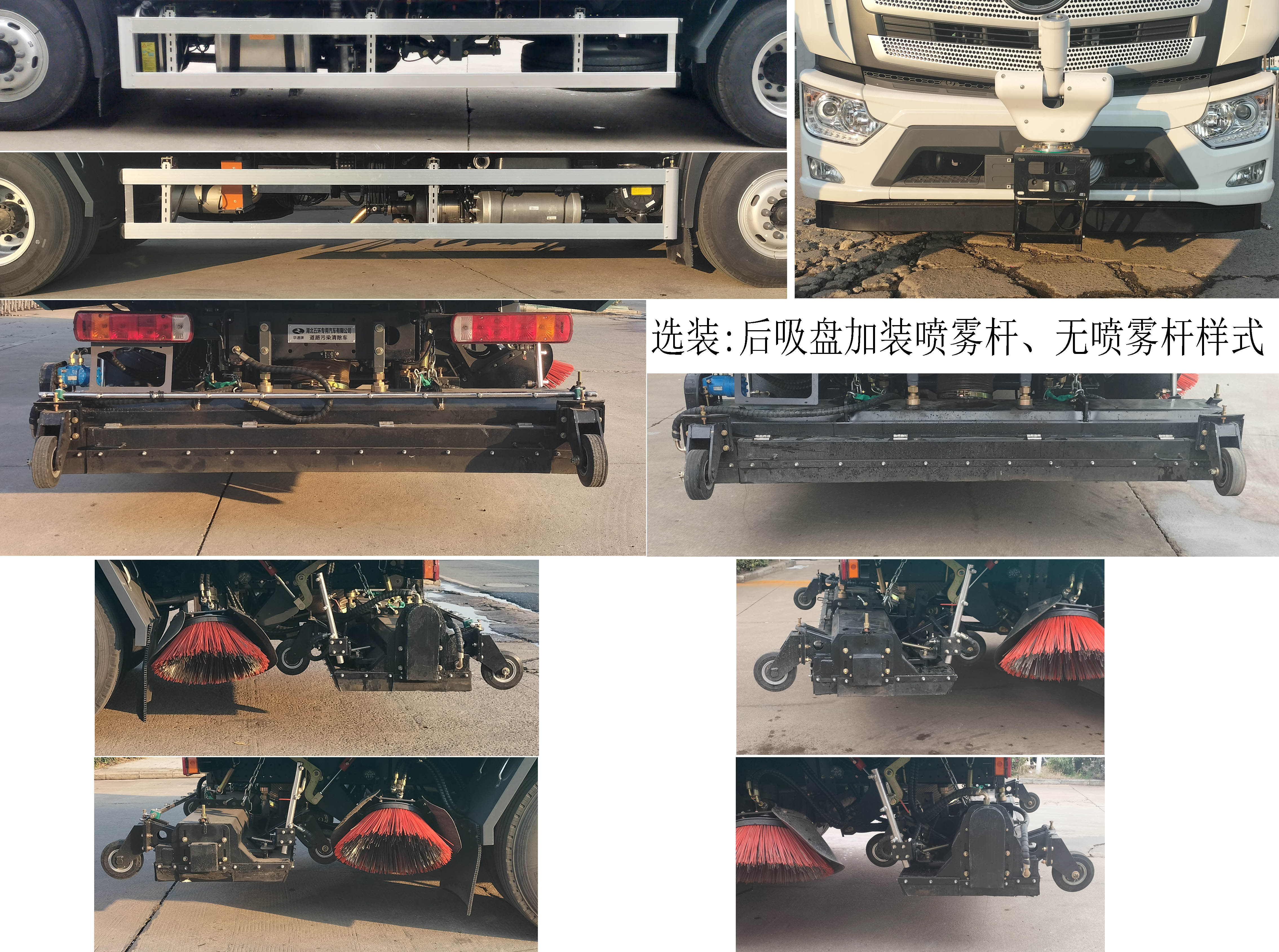 華通牌HCQ5186TWQBJ6JZ道路污染清除車公告圖片
