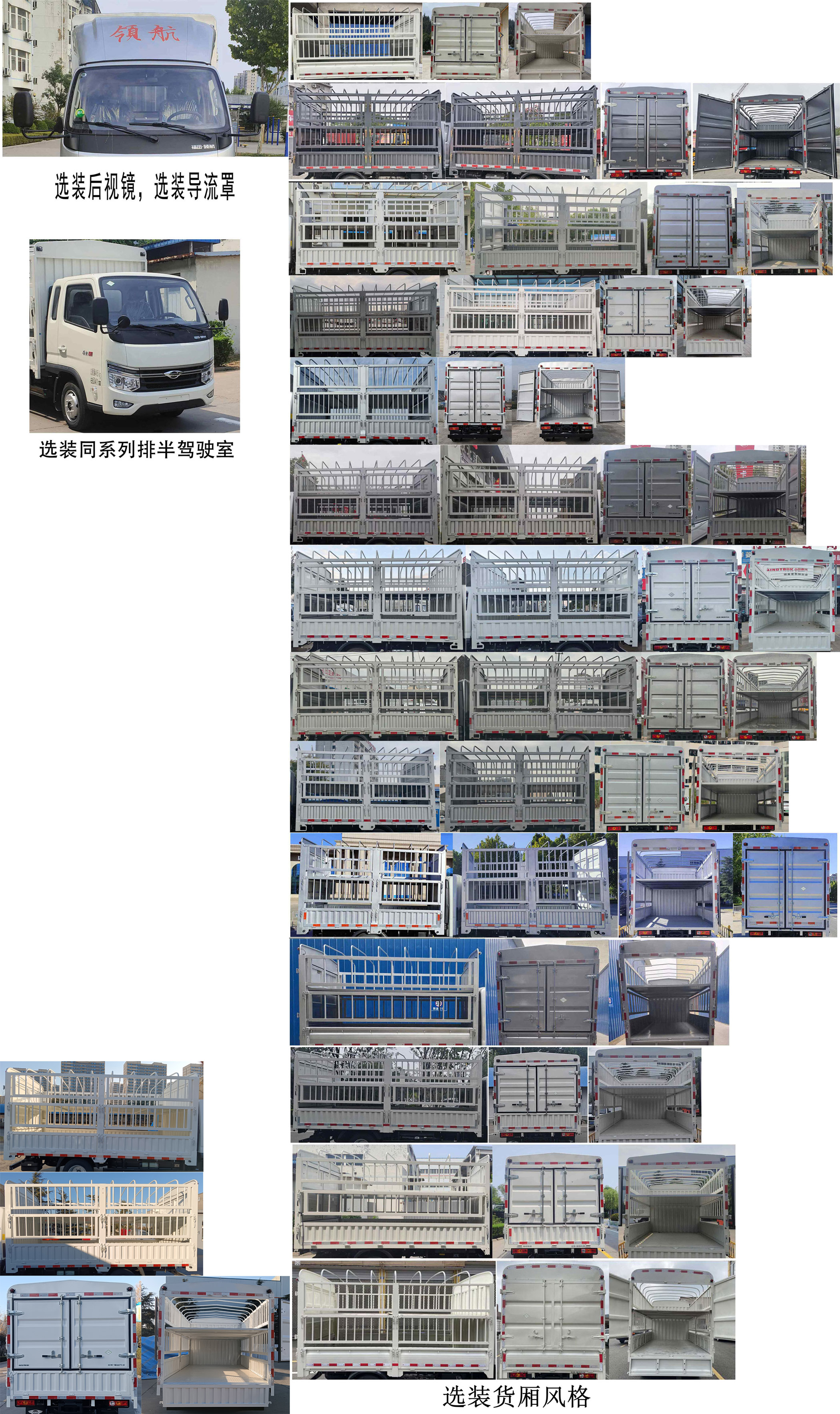 福田牌BJ5045CCYAJC6-20仓栅式运输车公告图片
