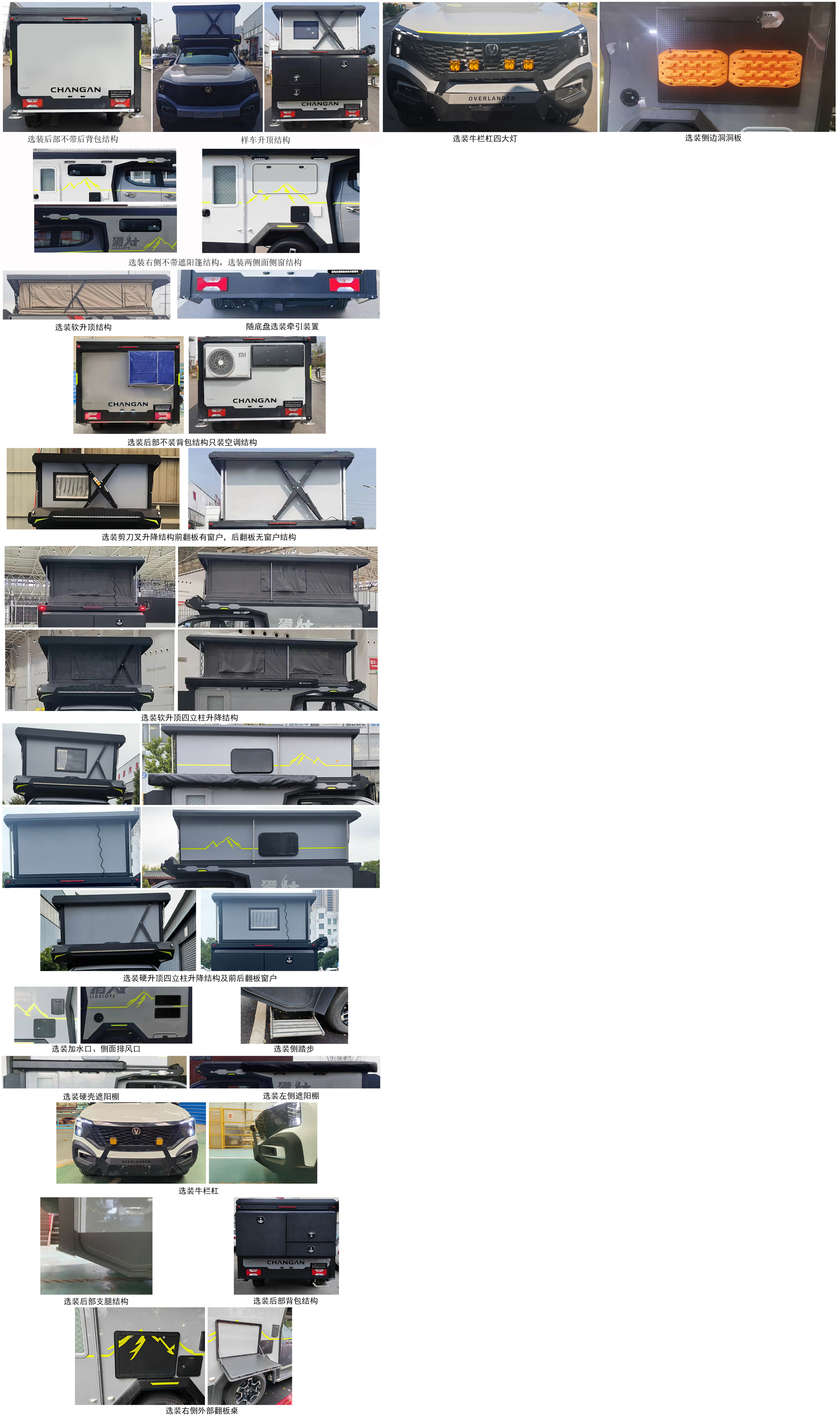 瑞旅牌HBG5030XLJ3CHEV插電式增程混合動(dòng)力旅居車(chē)公告圖片