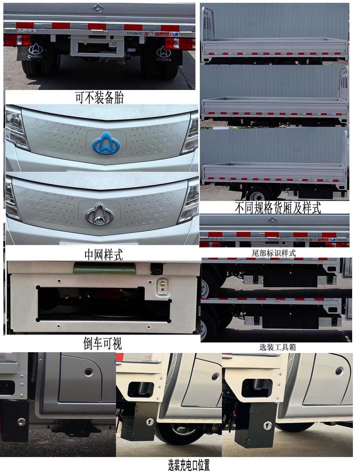长安牌CKS1032X3RD61BEV纯电动载货汽车公告图片