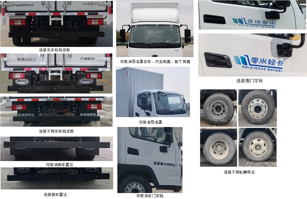 开瑞牌SQR5042XXYBEVH75纯电动厢式运输车公告图片
