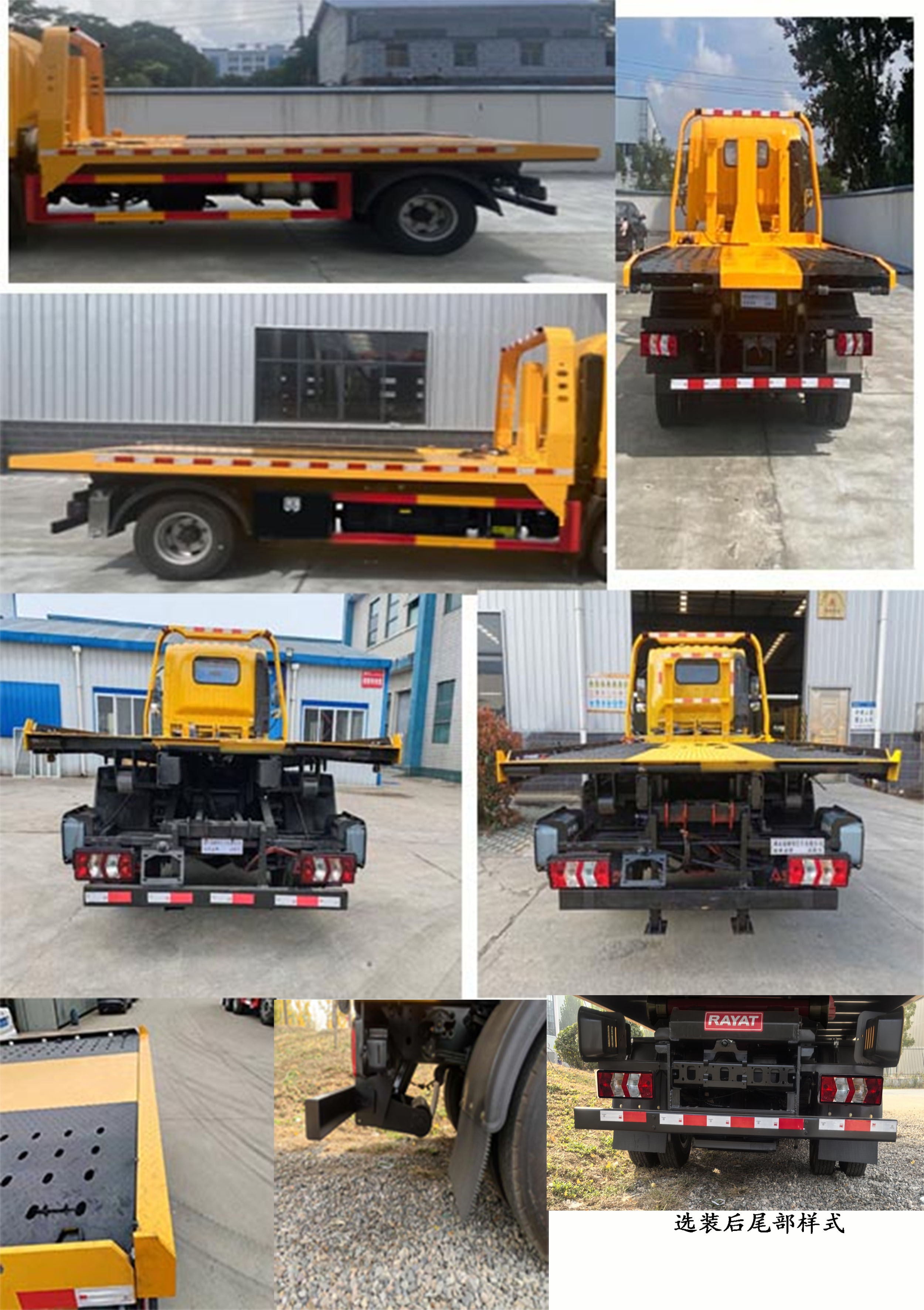 瑞雅晟牌RRR5045TQZB清障車公告圖片