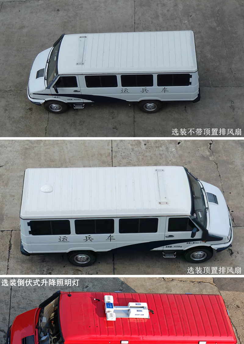星通牌XTP5056XYBNJ6運(yùn)兵車公告圖片