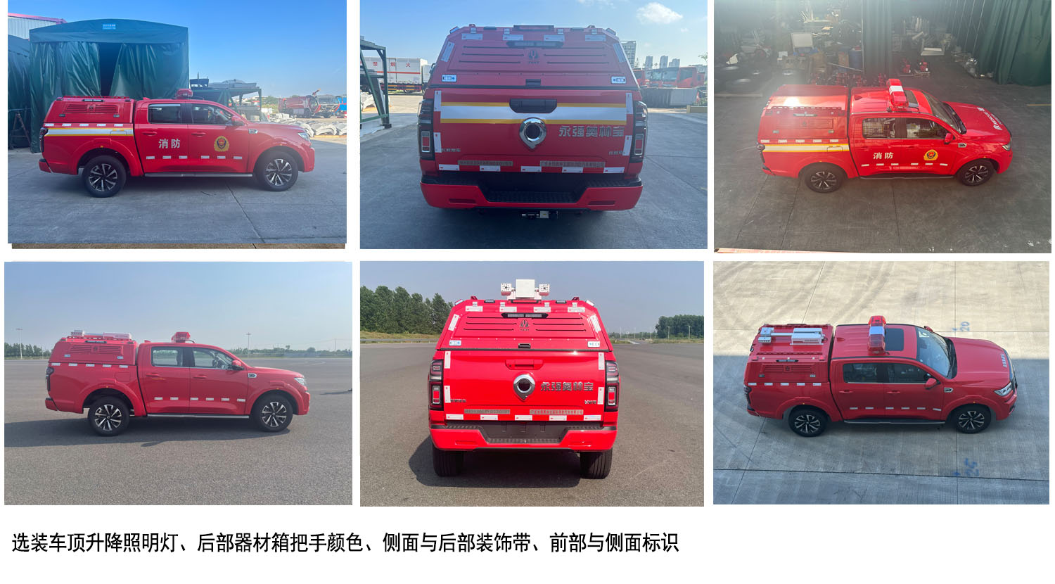 器材消防车图片