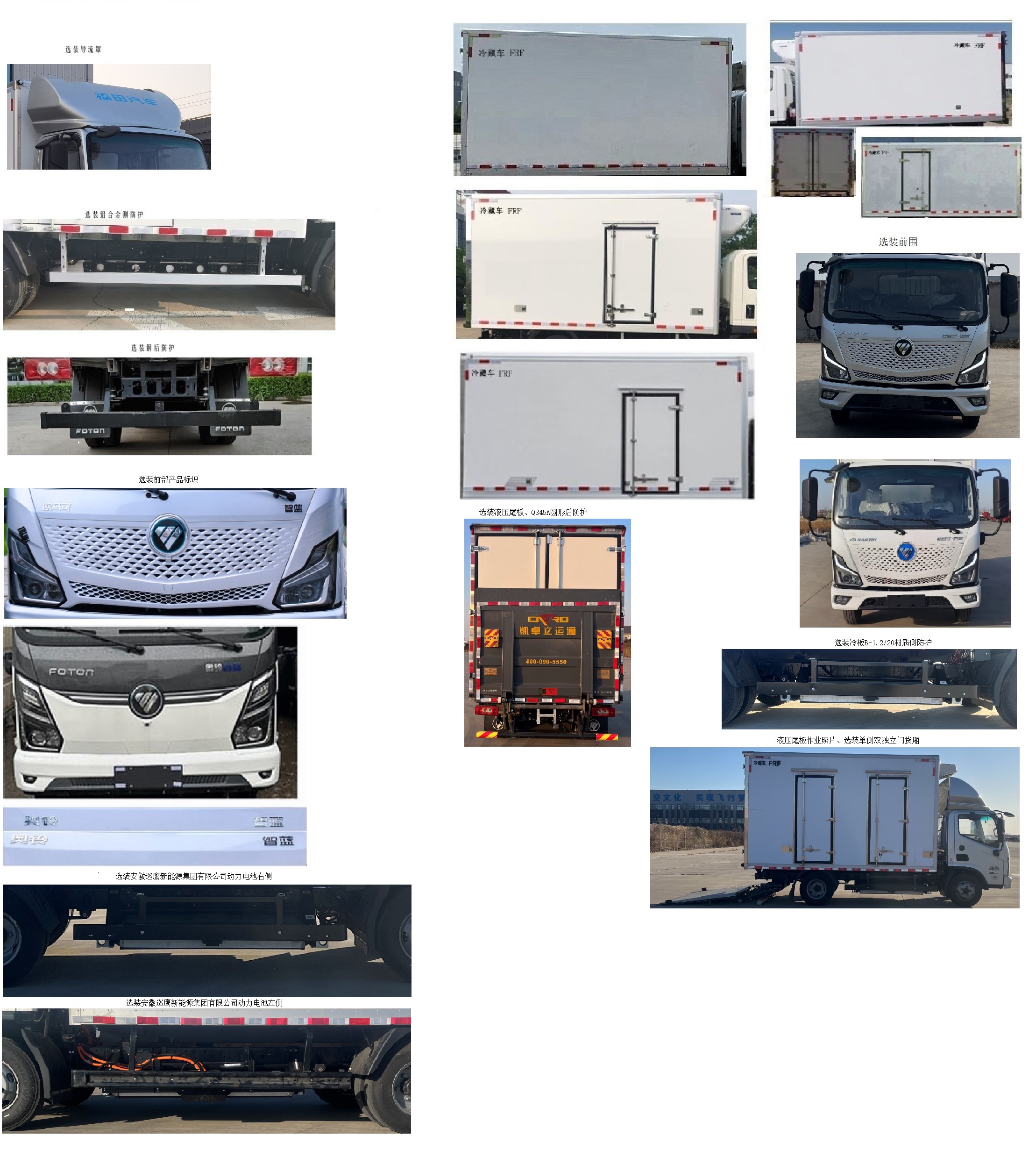 福田牌BJ5045XLCEV1AB換電式純電動冷藏車公告圖片