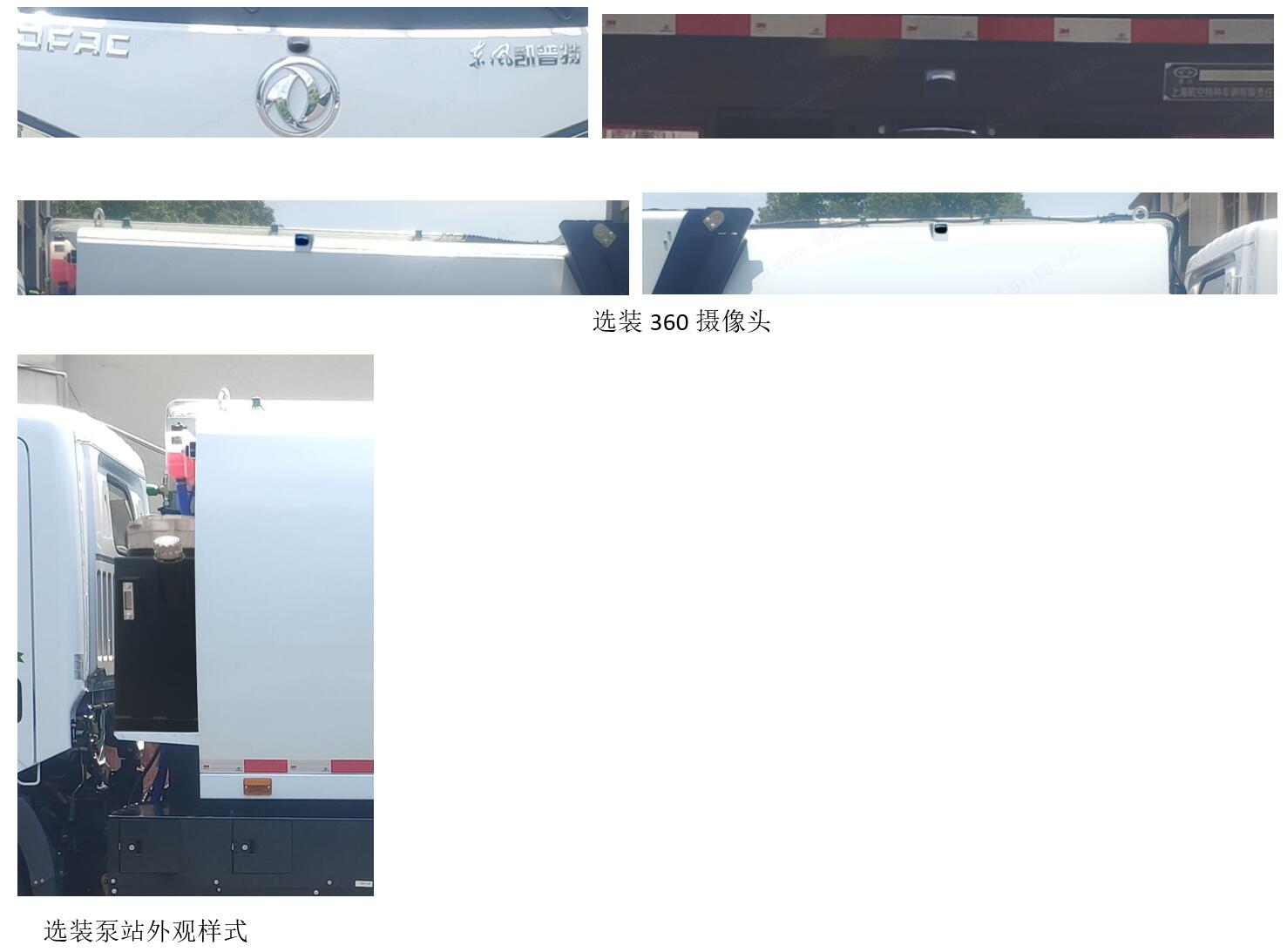 賽沃牌SAV5101ZYSDFBEV純電動壓縮式垃圾車公告圖片