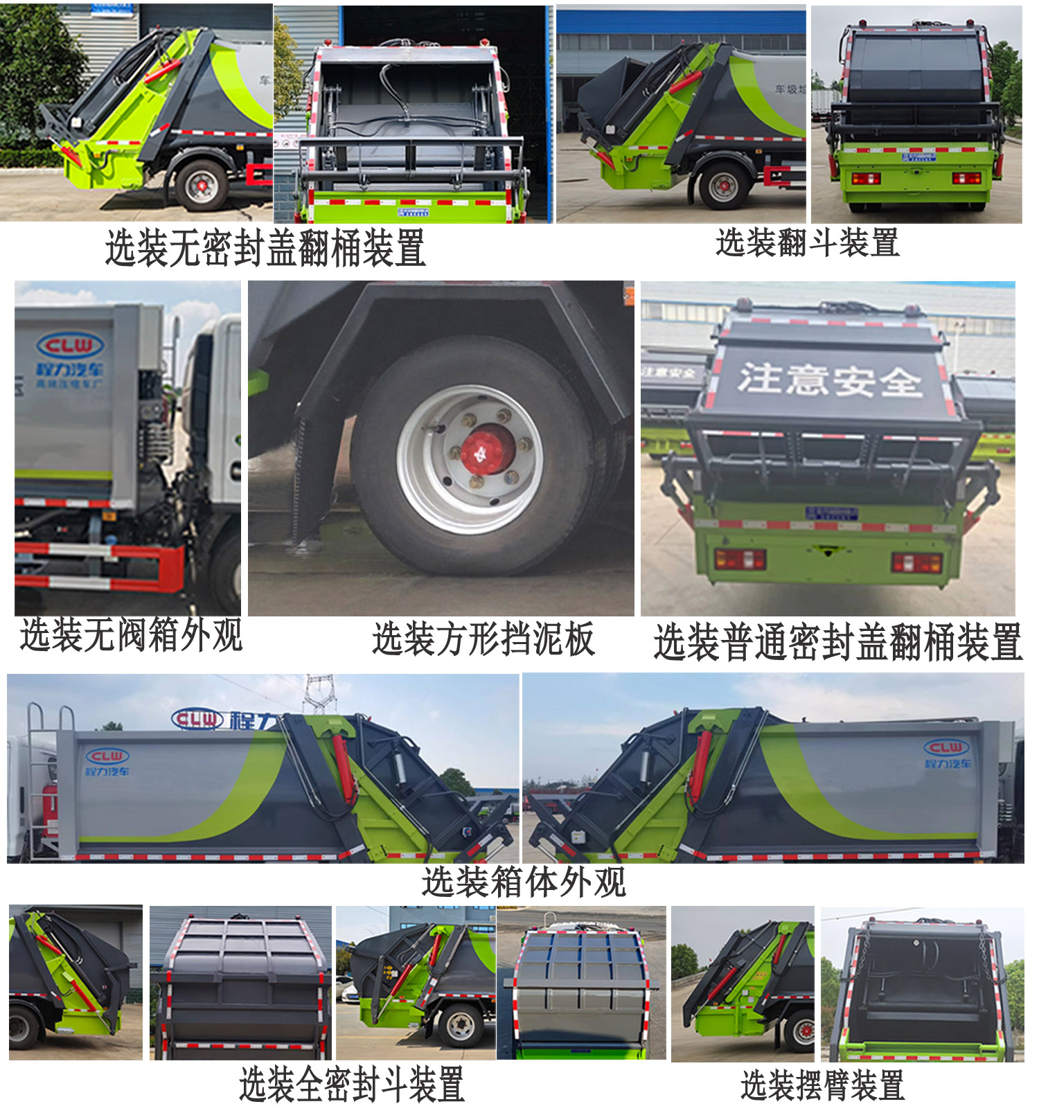 程力牌CL5091ZYS6AQC压缩式垃圾车公告图片