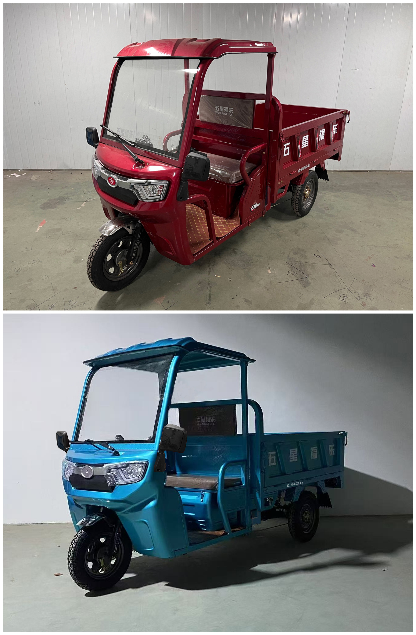 五星福乐牌WX1500DZH-6A电动正三轮摩托车公告图片