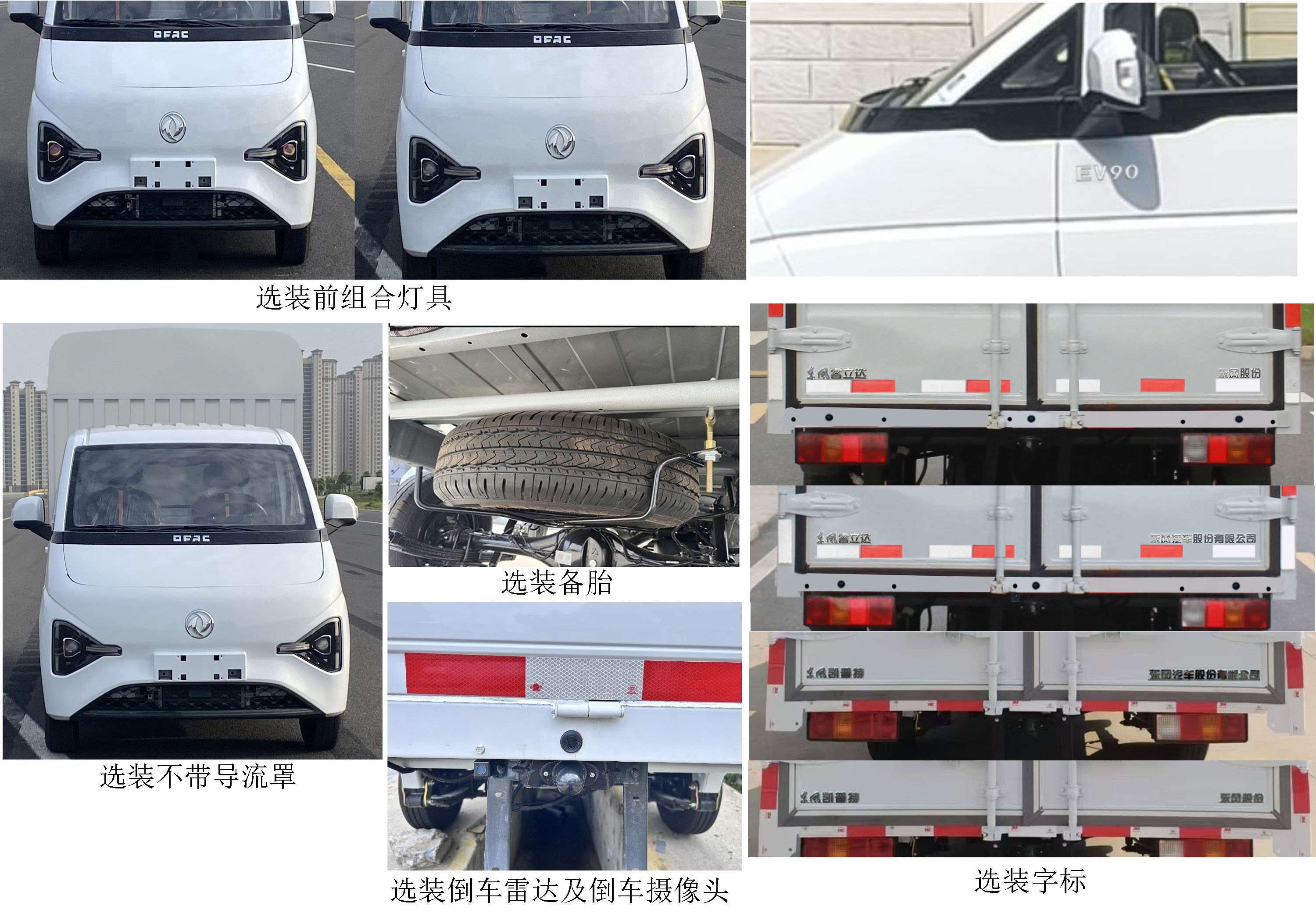 东风牌DFA5030CCYVBEVF纯电动仓栅式运输车公告图片