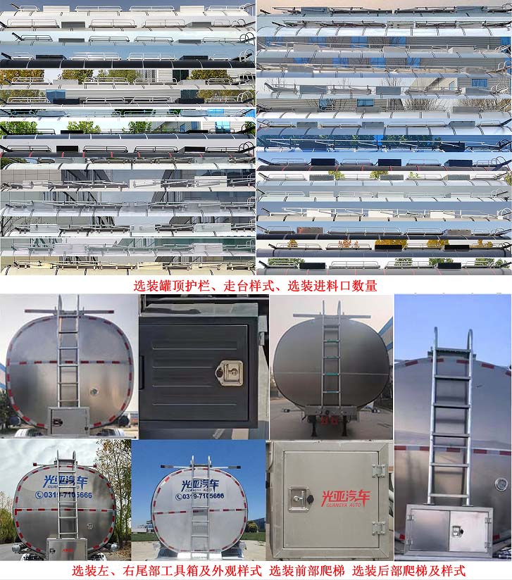 光亚通达牌JGY9404GPG普通液体运输半挂车公告图片