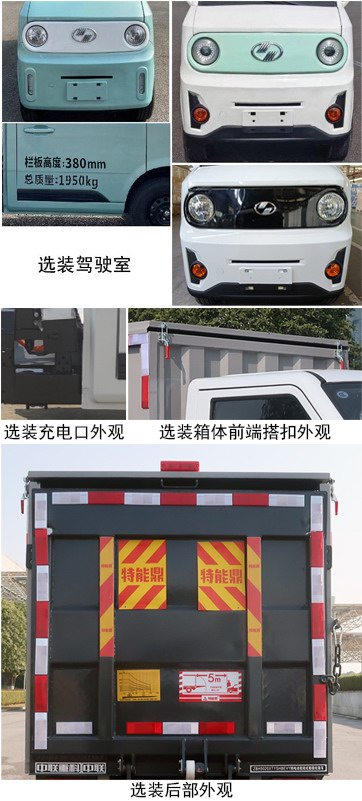 中联牌ZBH5020XTYSHBEVY纯电动密闭式桶装垃圾车公告图片