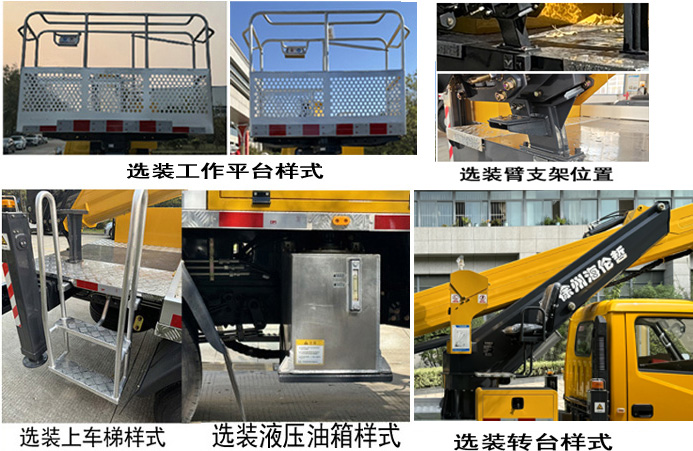 海伦哲牌XHZ5048JGKJ6高空作业车公告图片