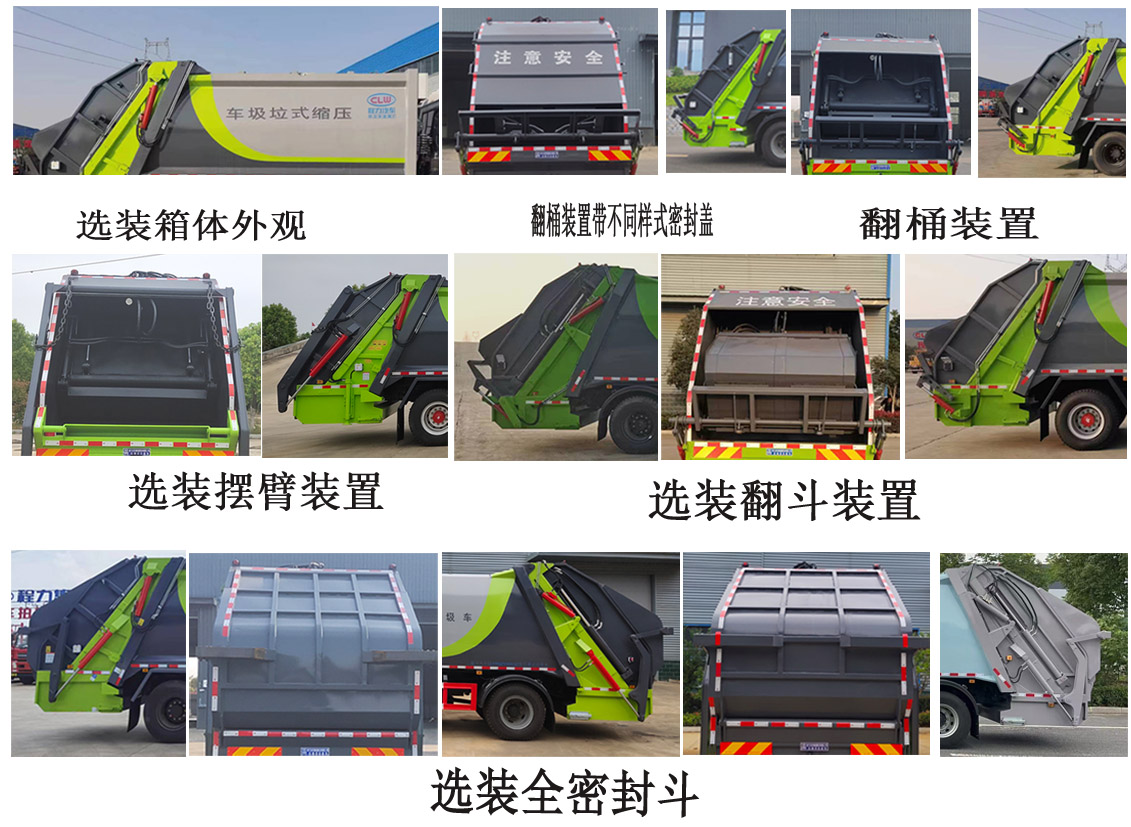 程力牌CL5186ZYS6AQC壓縮式垃圾車(chē)公告圖片