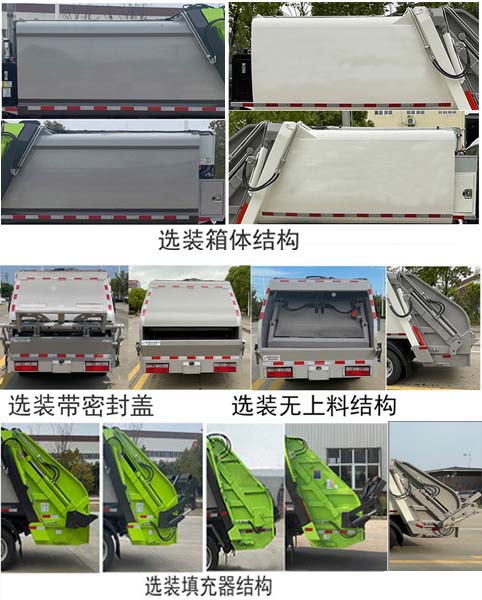 瑞雅晟牌RRR5125ZYSE壓縮式垃圾車(chē)公告圖片