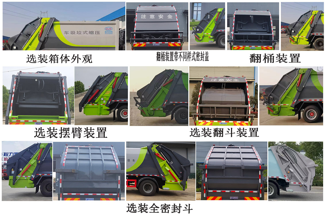 程力牌CL5187ZYS6AQC压缩式垃圾车公告图片